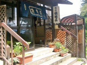 銀明荘